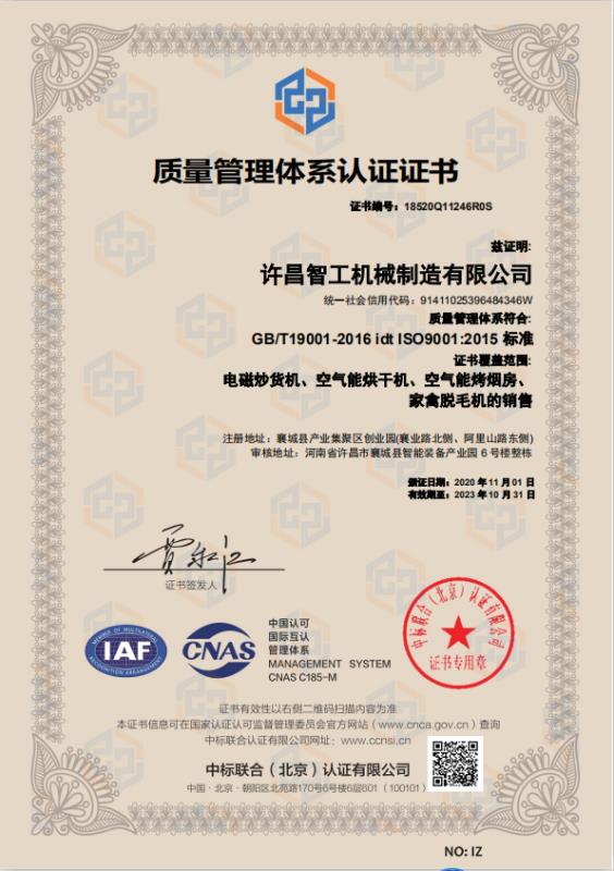 許昌智工獲得質量 環境管理體系認證書