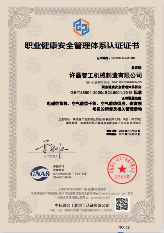 許昌智工獲得職業健康安全管理體系證書